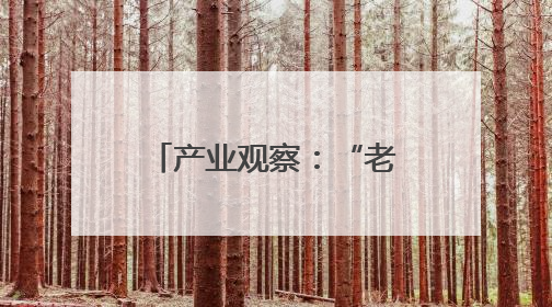 产业观察：“老供销”如何闯出“新路子”？